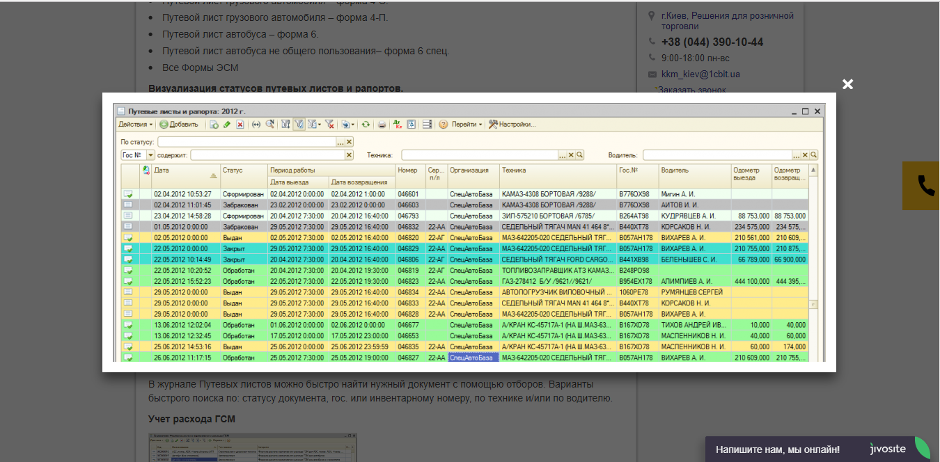 Скриншот (снимок экрана) Бит.Автотранспорт