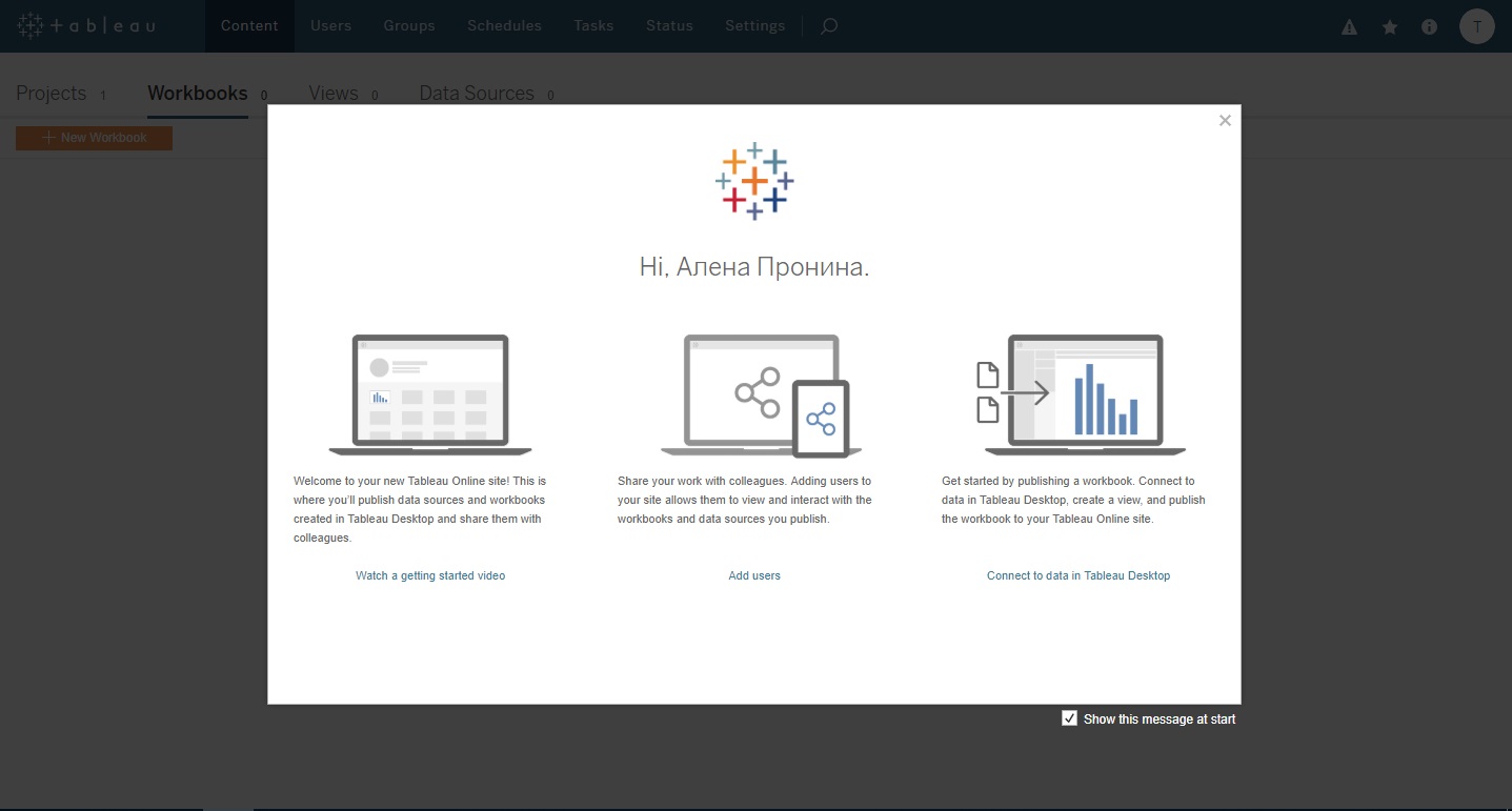 Скриншот (снимок экрана) Tableau Online