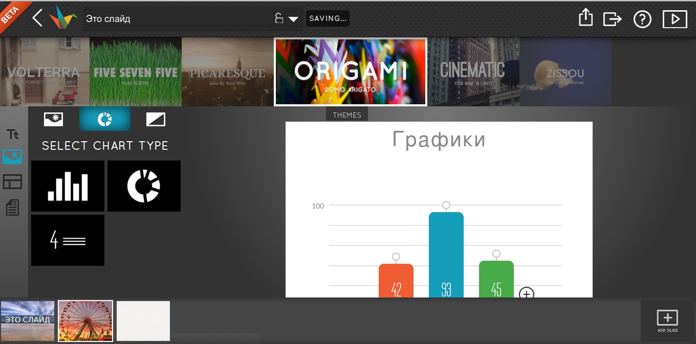 Скриншот (снимок экрана) Haiku Deck