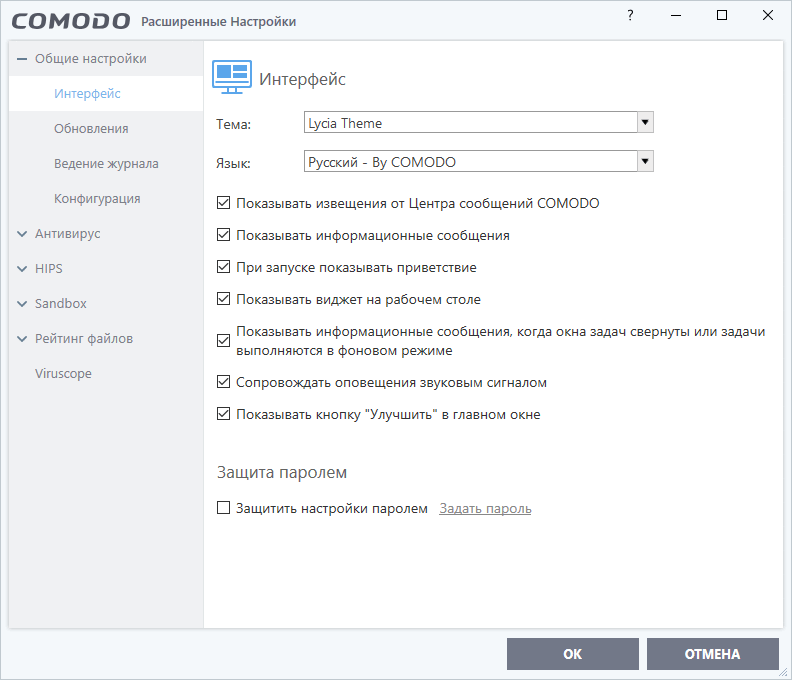 Скриншот (снимок экрана) Comodo Antivirus