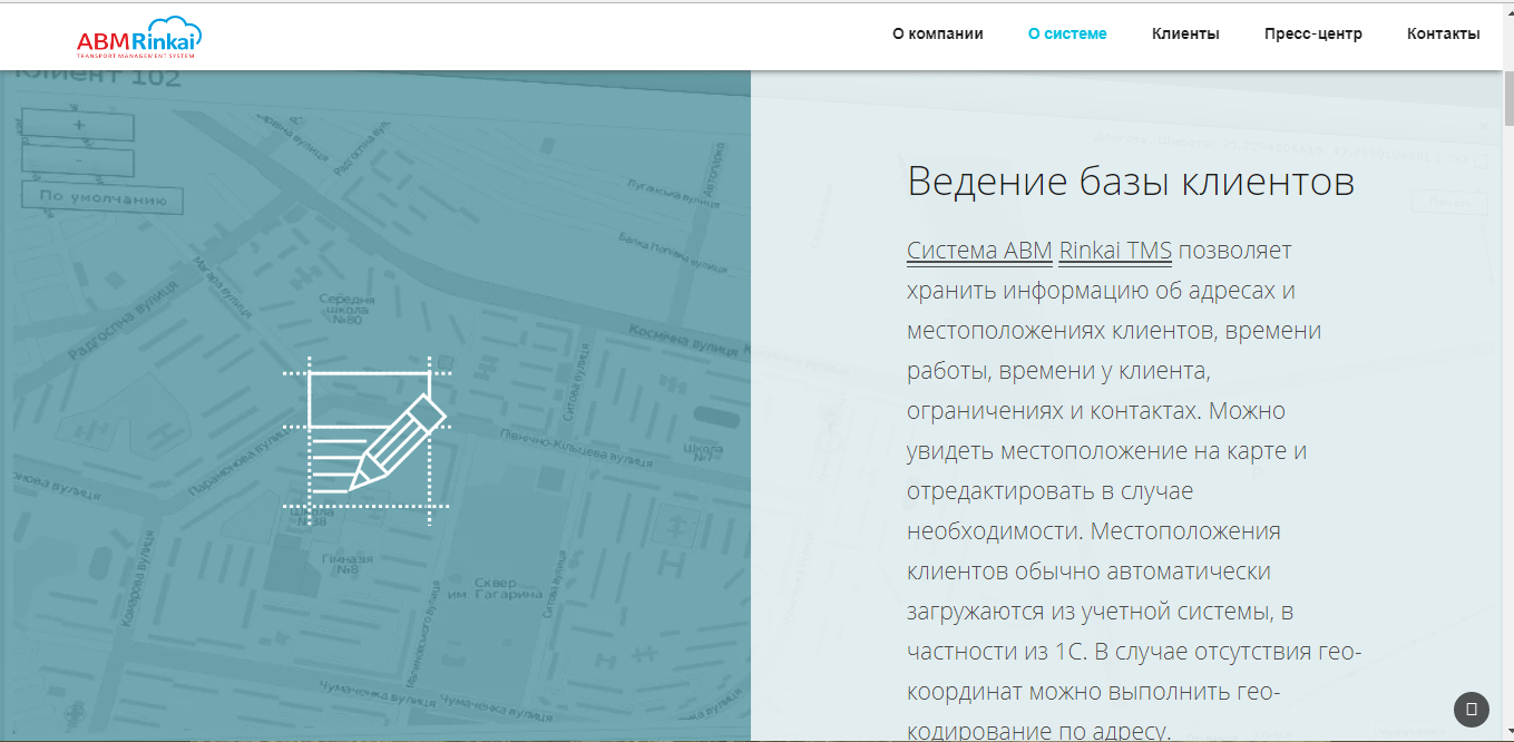 Скриншот (снимок экрана) ABM Rinkai TMS