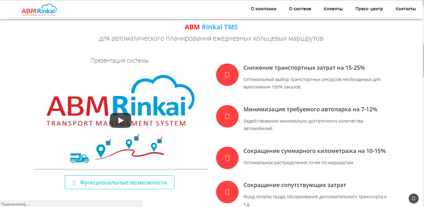 Скриншот (снимок экрана) ABM Rinkai TMS