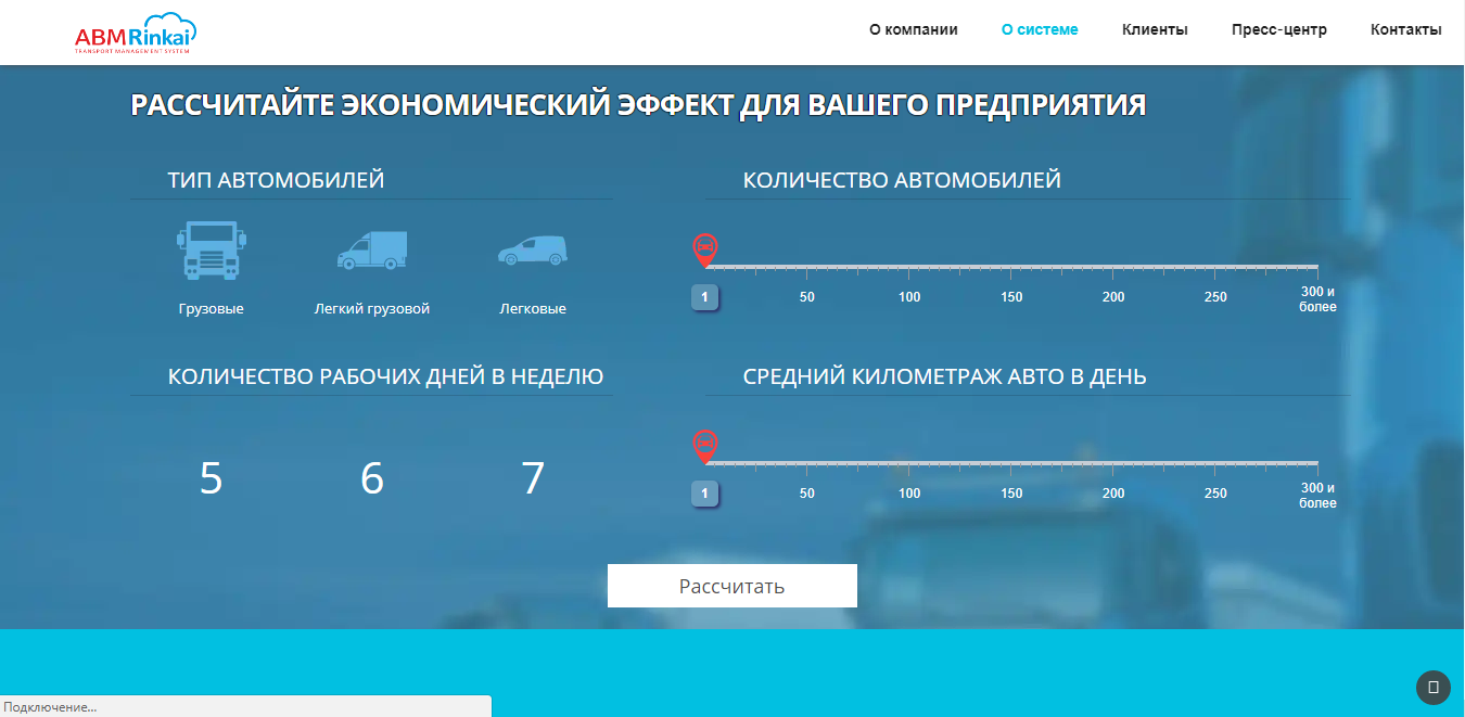 Скриншот (снимок экрана) ABM Rinkai TMS