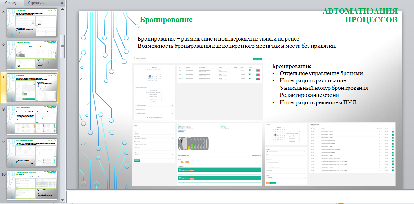 Скриншот (снимок экрана) Transport Manager