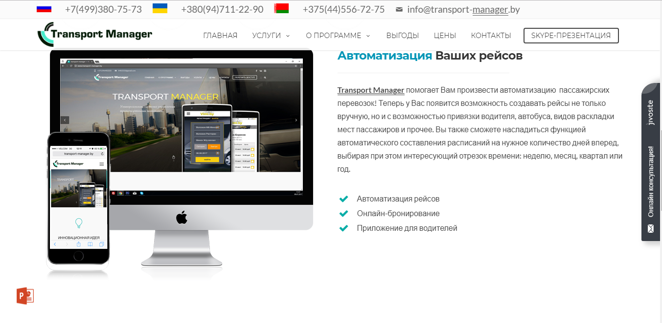 Скриншот (снимок экрана) Transport Manager