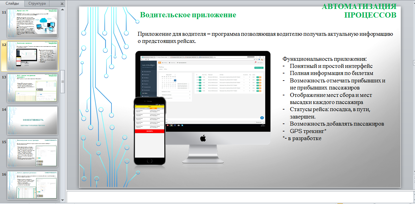 Скриншот (снимок экрана) Transport Manager