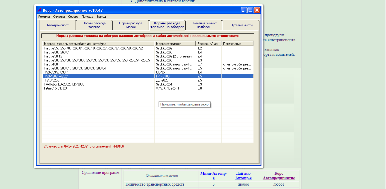 Скриншот (снимок экрана) Корс Автопредприятие