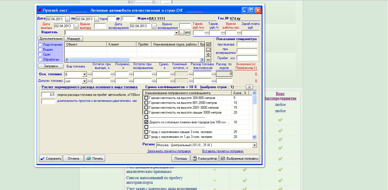 Скриншот (снимок экрана) Корс Автопредприятие