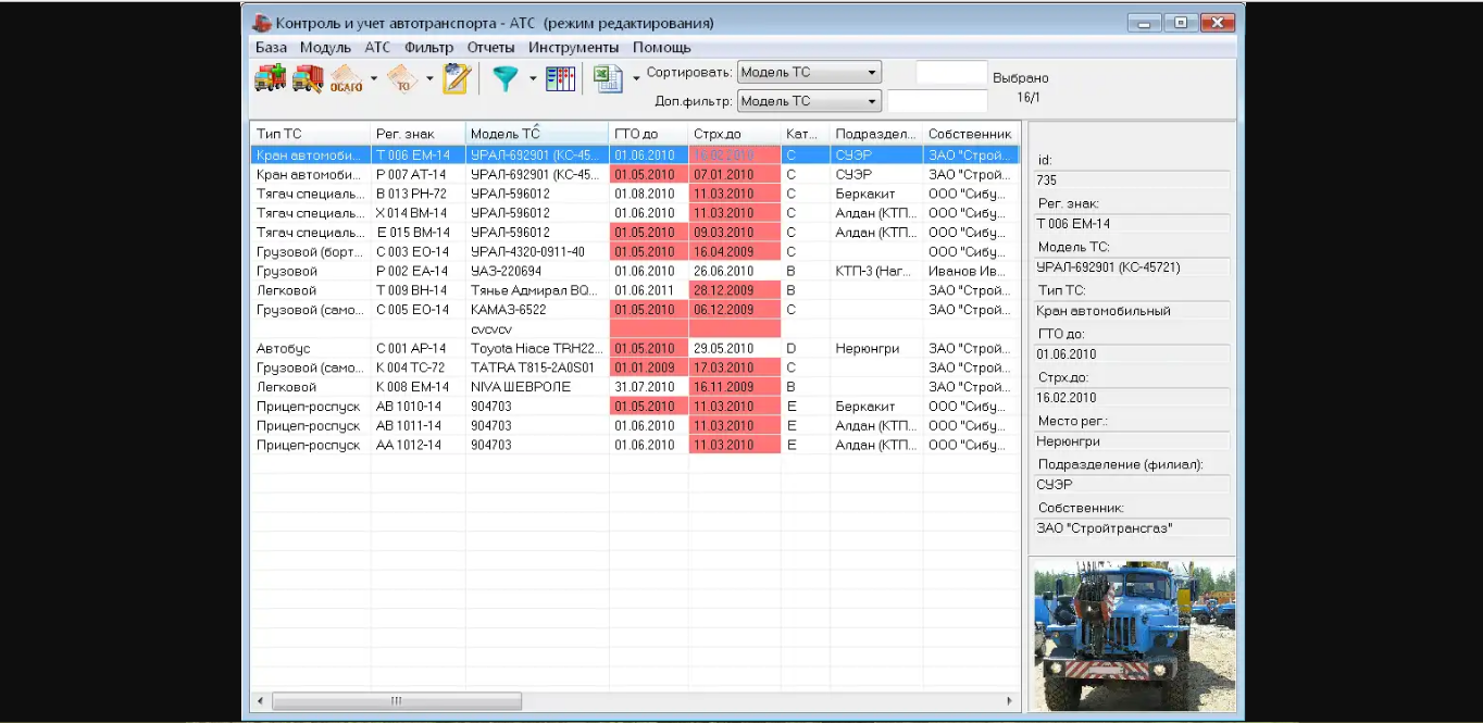 Скриншот (снимок экрана) Контроль и учёт автотранспорта