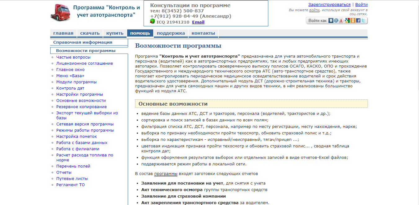 Скриншот (снимок экрана) Контроль и учёт автотранспорта