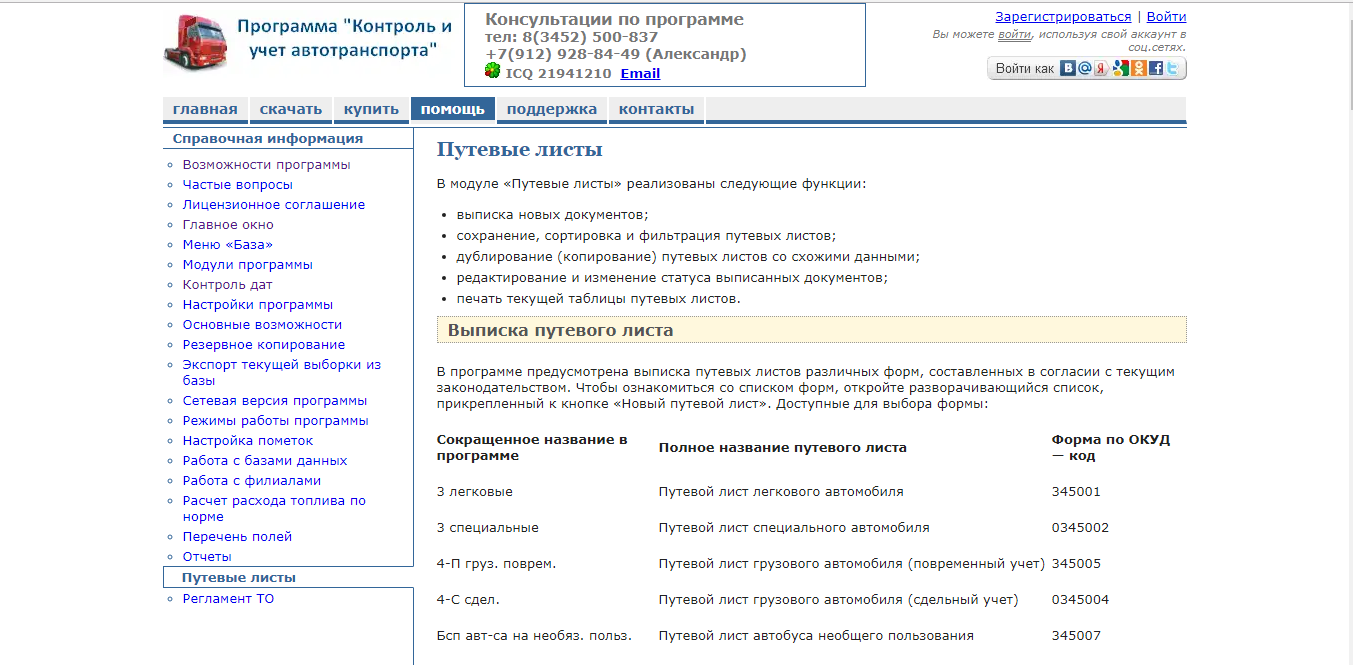 Скриншот (снимок экрана) Контроль и учёт автотранспорта