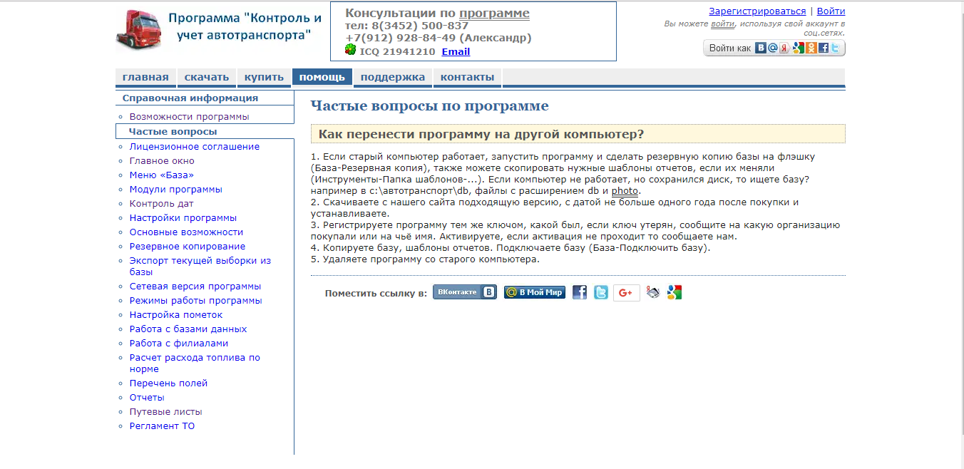 Скриншот (снимок экрана) Контроль и учёт автотранспорта