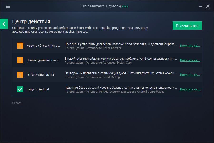 Скриншот (снимок экрана) IObit Malware Fighter
