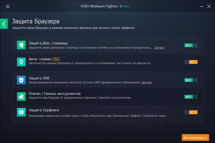 Скриншот (снимок экрана) IObit Malware Fighter
