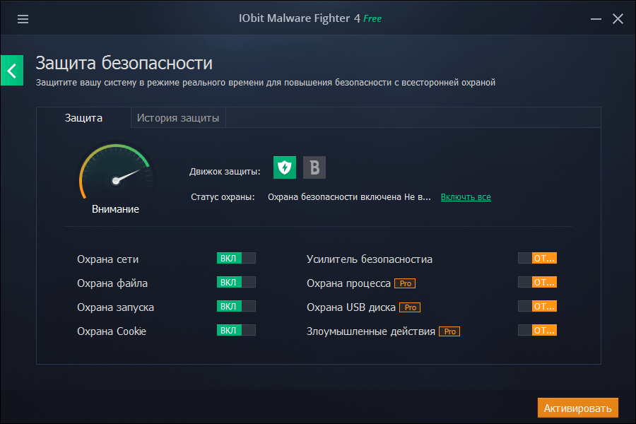Скриншот (снимок экрана) IObit Malware Fighter