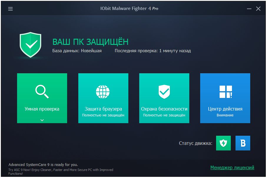 Скриншот (снимок экрана) IObit Malware Fighter