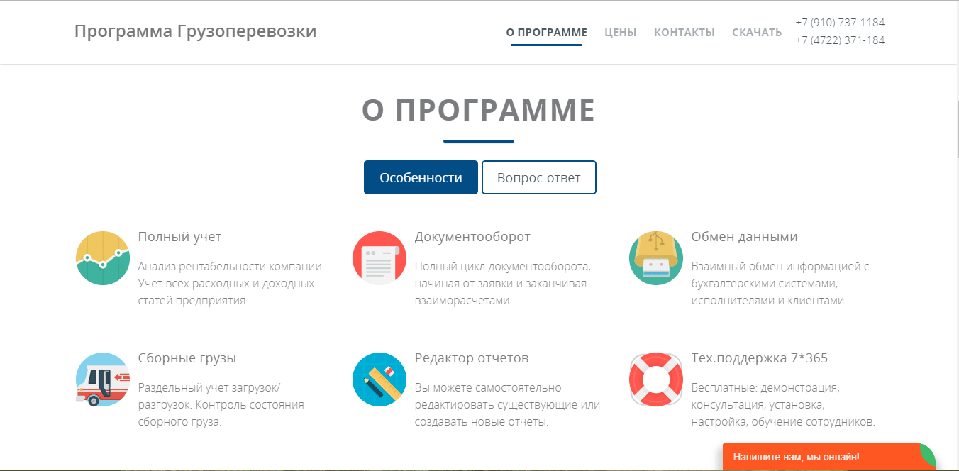 Скриншот (снимок экрана) Грузоперевозки