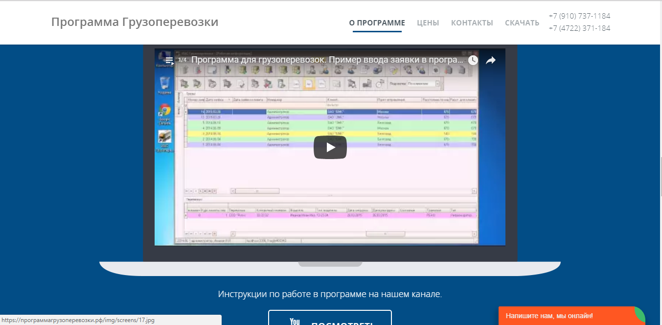 Скриншот (снимок экрана) Грузоперевозки