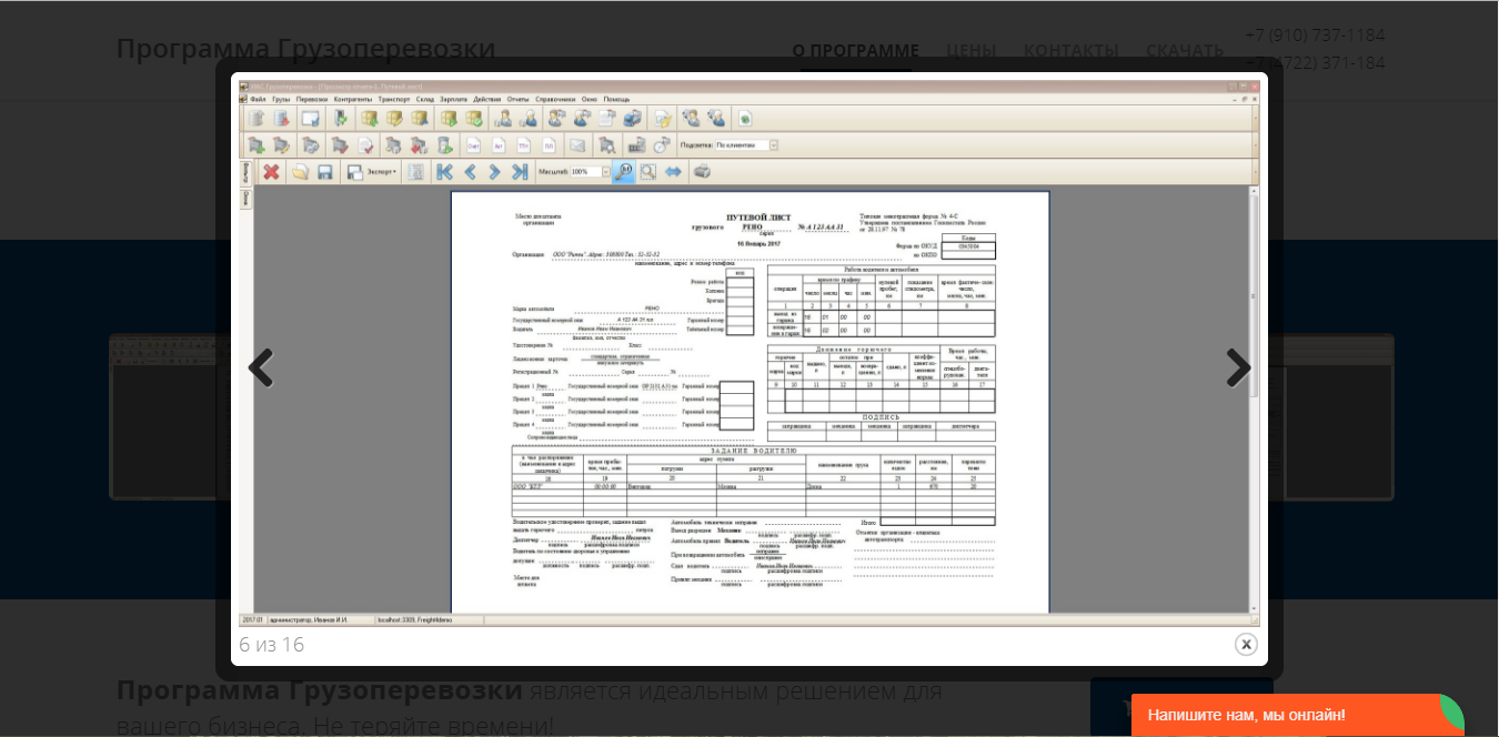 Скриншот (снимок экрана) Грузоперевозки