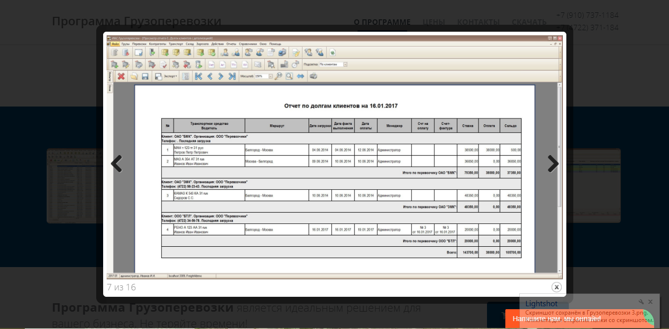 Скриншот (снимок экрана) Грузоперевозки
