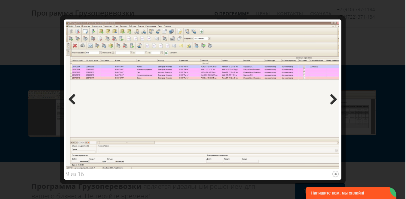 Скриншот (снимок экрана) Грузоперевозки