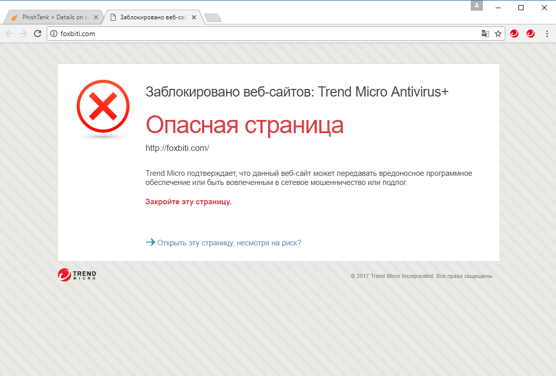 Скриншот (снимок экрана) Trend Micro Internet Security