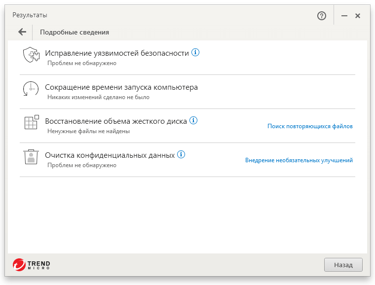 Скриншот (снимок экрана) Trend Micro Internet Security