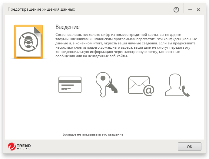 Скриншот (снимок экрана) Trend Micro Internet Security