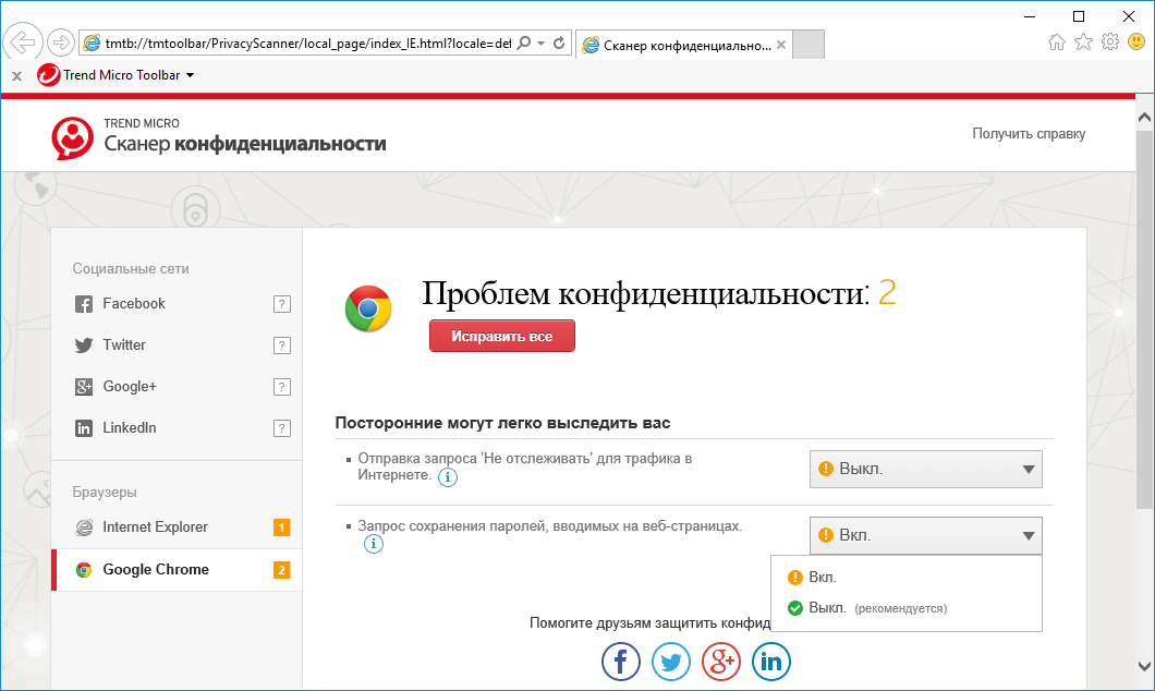 Скриншот (снимок экрана) Trend Micro Internet Security