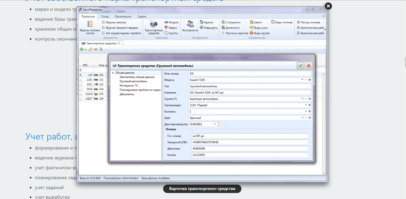 Скриншот (снимок экрана) АвтоПеревозки
