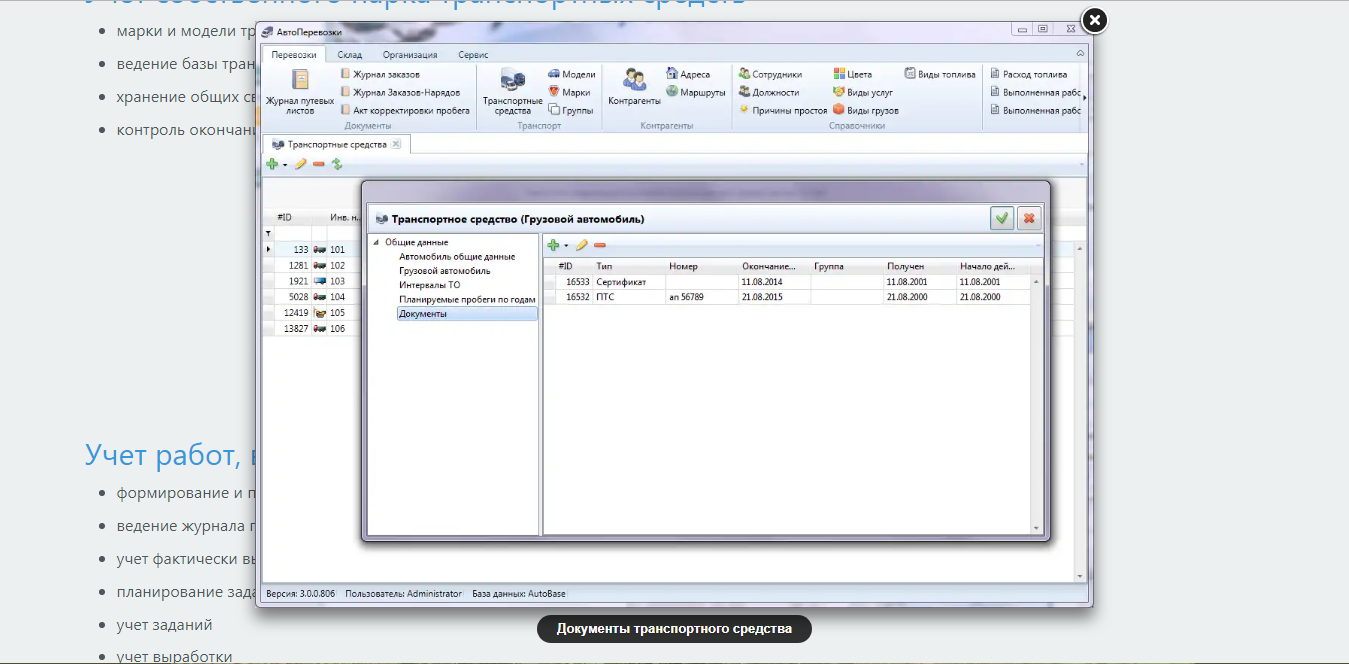Скриншот (снимок экрана) АвтоПеревозки
