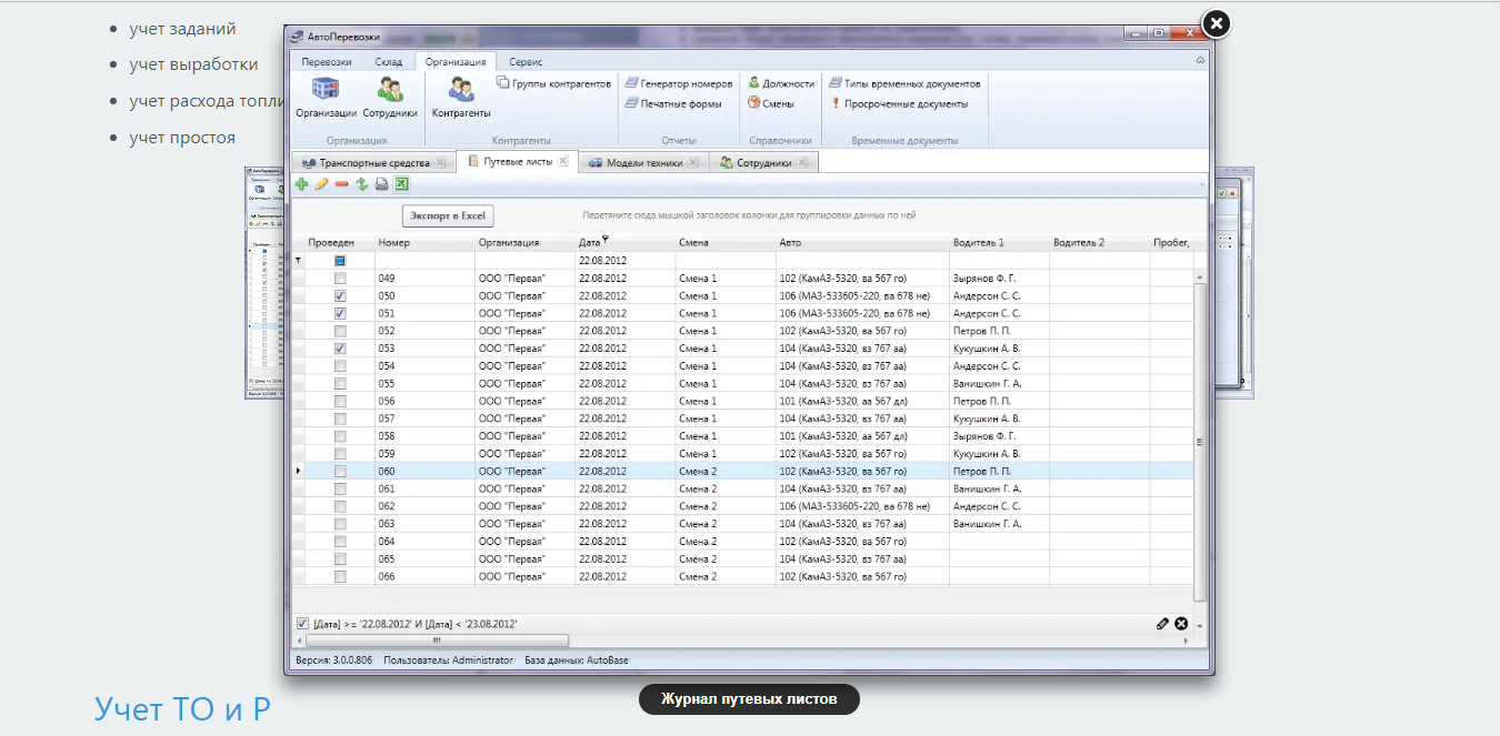 Скриншот (снимок экрана) АвтоПеревозки