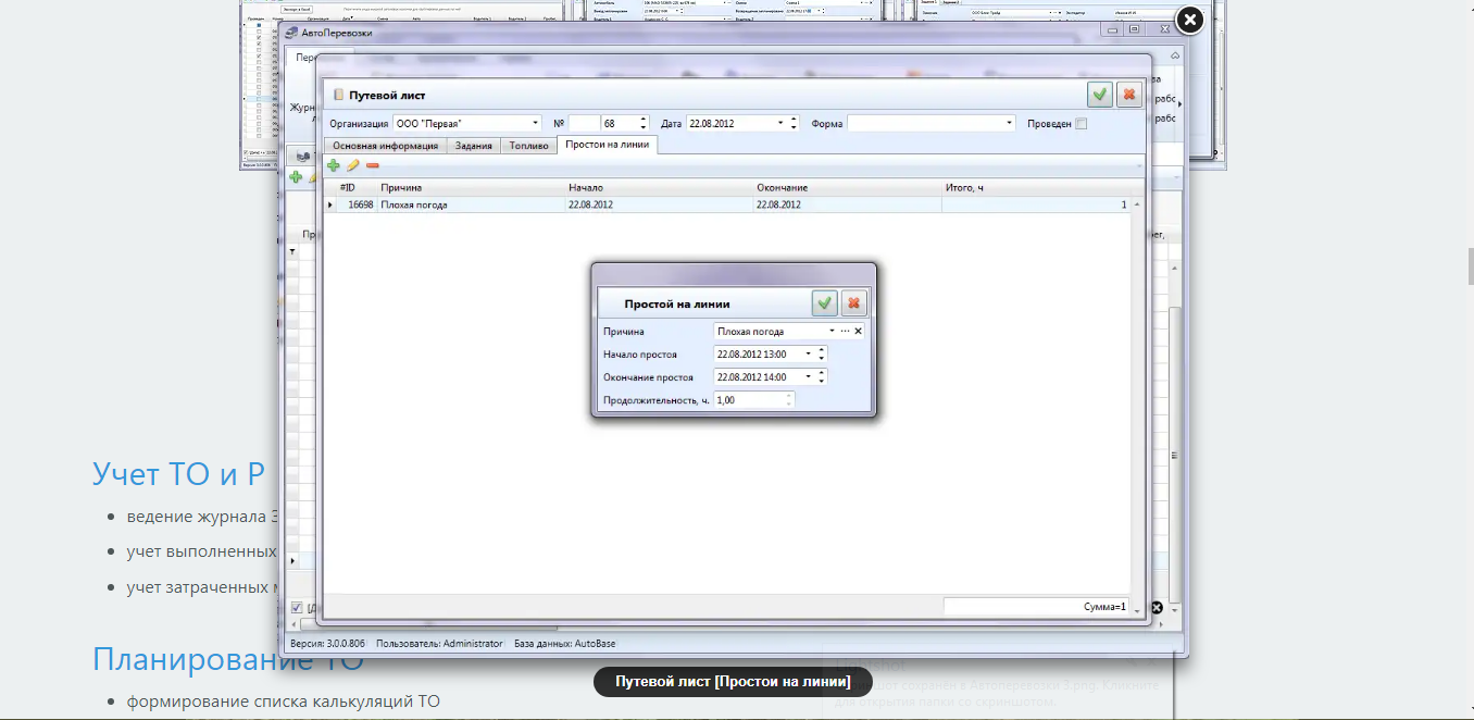 Скриншот (снимок экрана) АвтоПеревозки