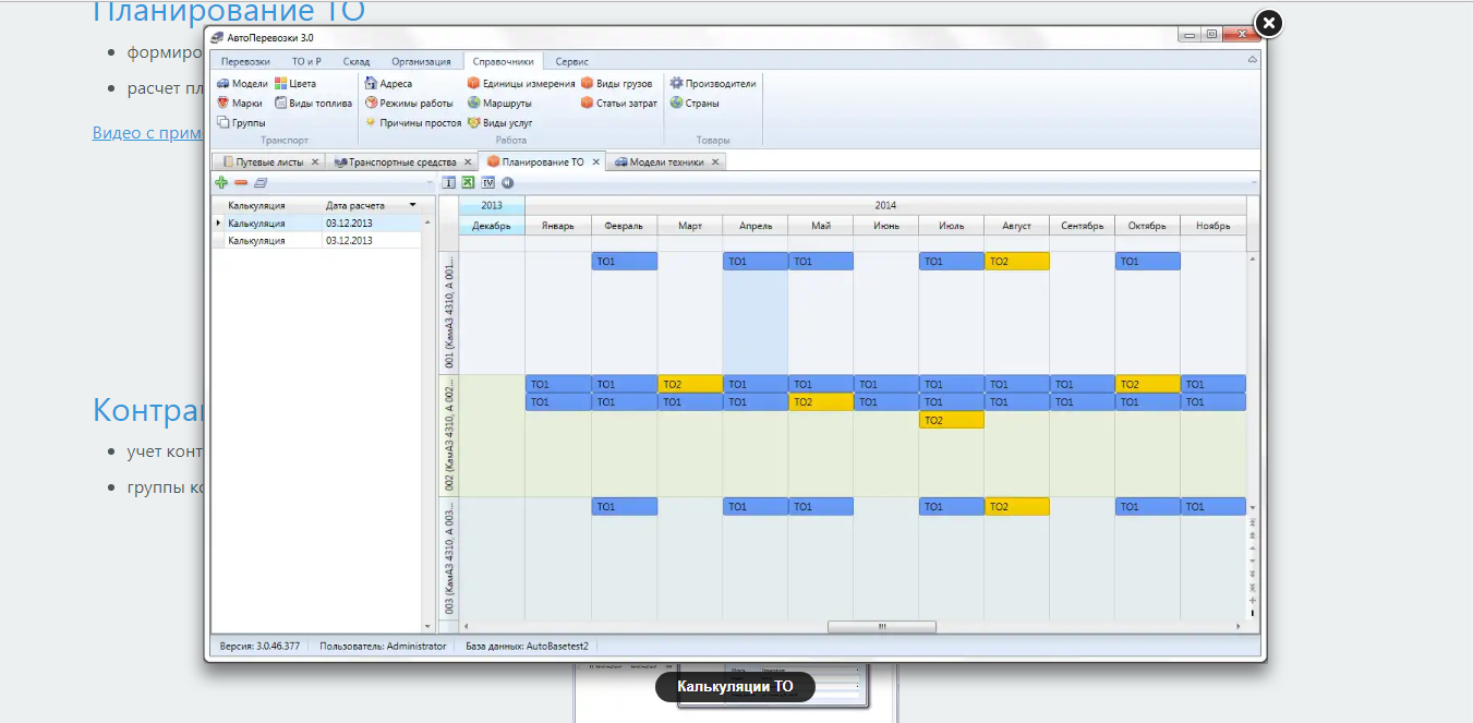 Скриншот (снимок экрана) АвтоПеревозки