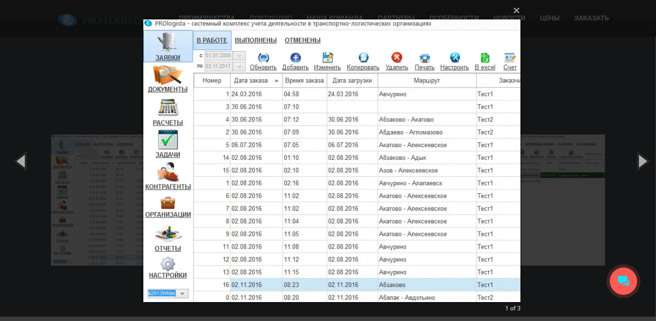 Скриншот (снимок экрана) Prologista