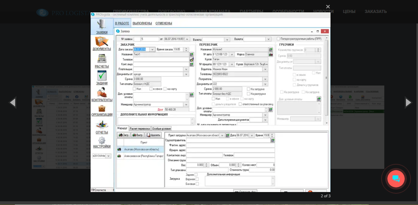Скриншот (снимок экрана) Prologista