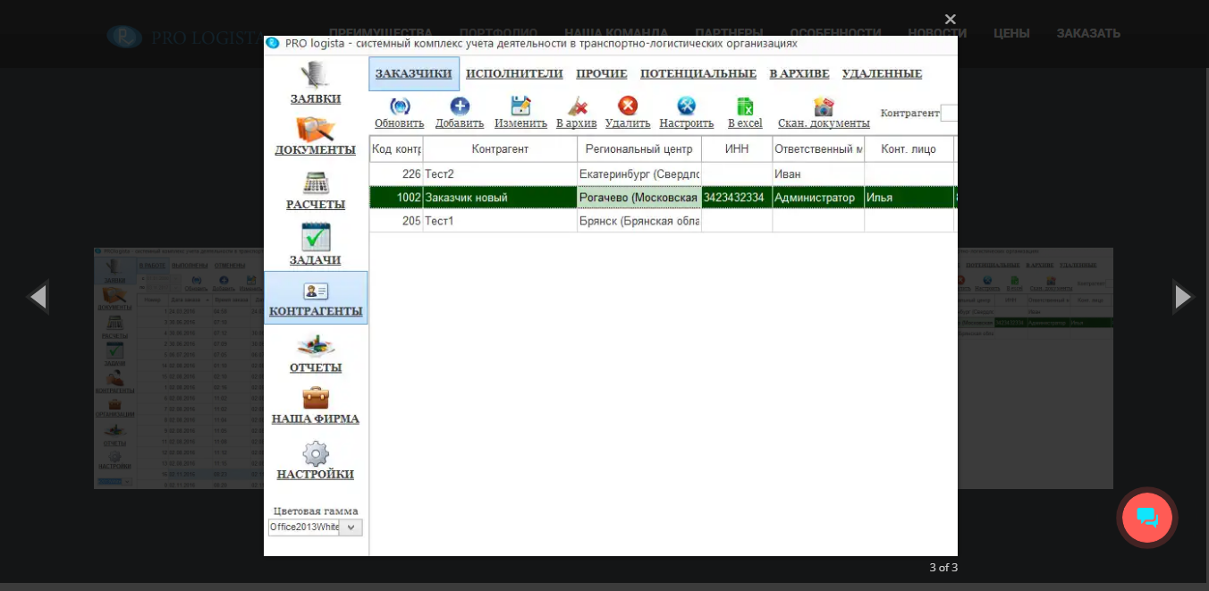 Скриншот (снимок экрана) Prologista
