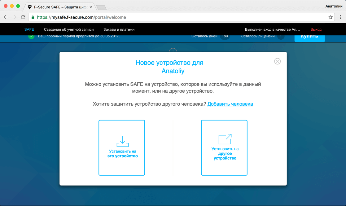 Скриншот (снимок экрана) F-Secure Safe