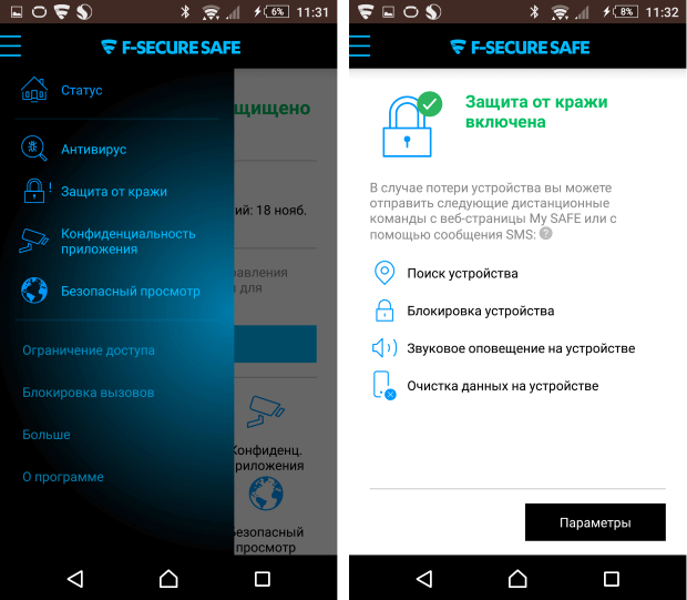 Скриншот (снимок экрана) F-Secure Safe