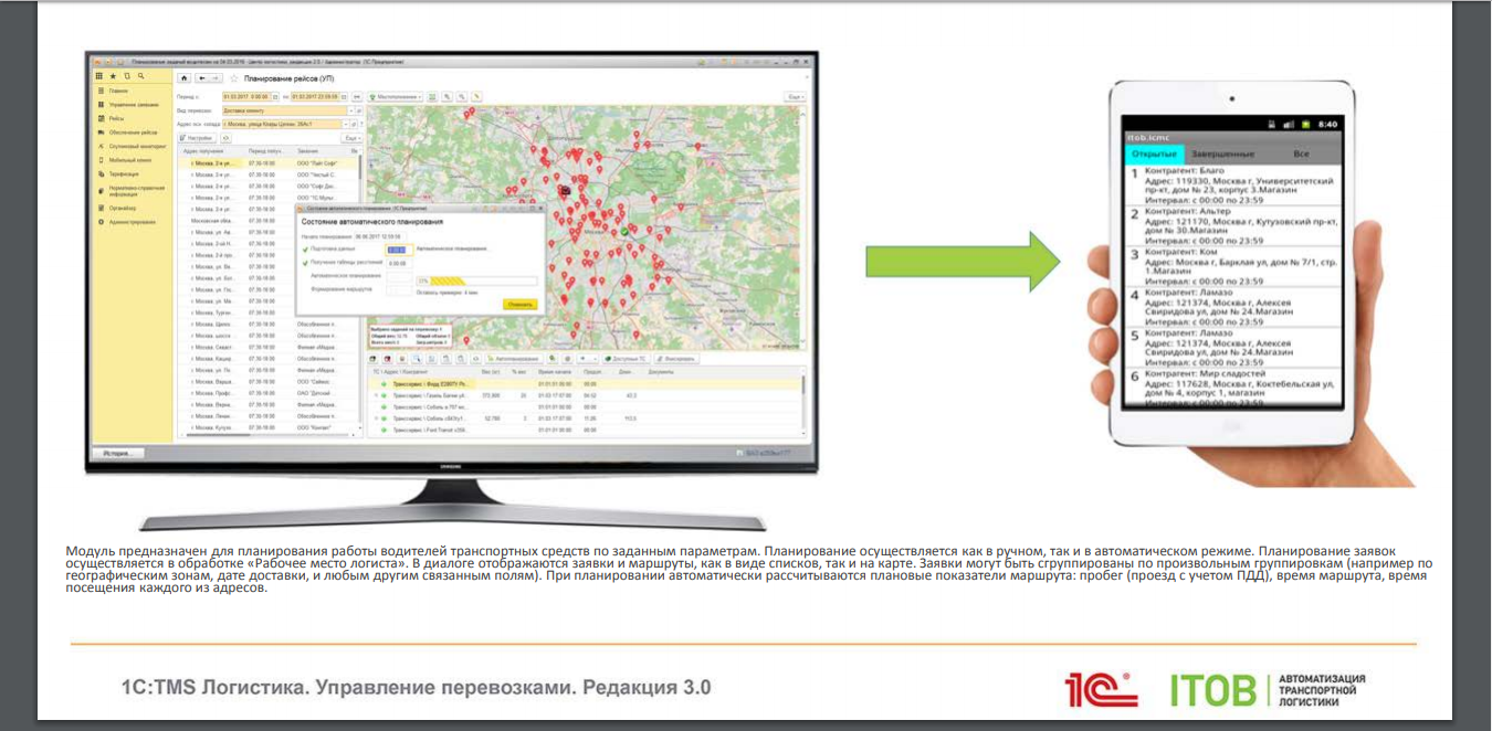 Скриншот (снимок экрана) 1C TMS Логистика
