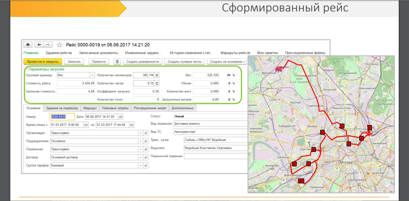 Скриншот (снимок экрана) 1C TMS Логистика