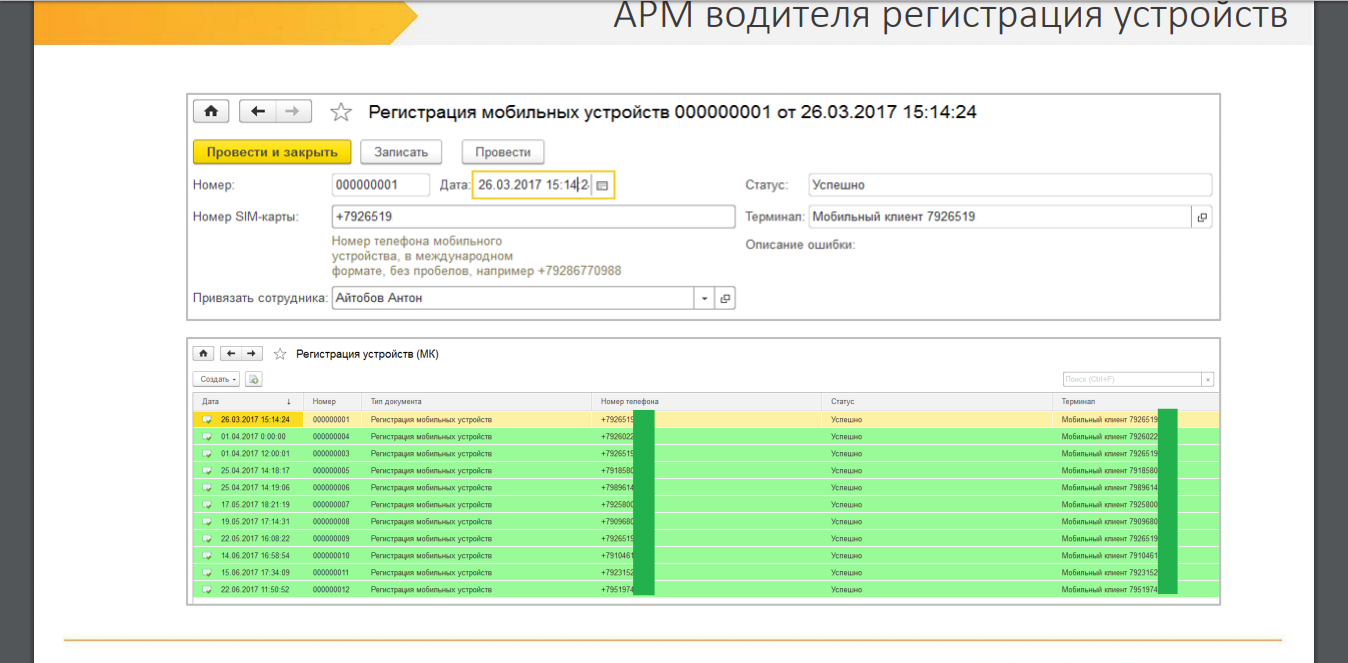 Скриншот (снимок экрана) 1C TMS Логистика