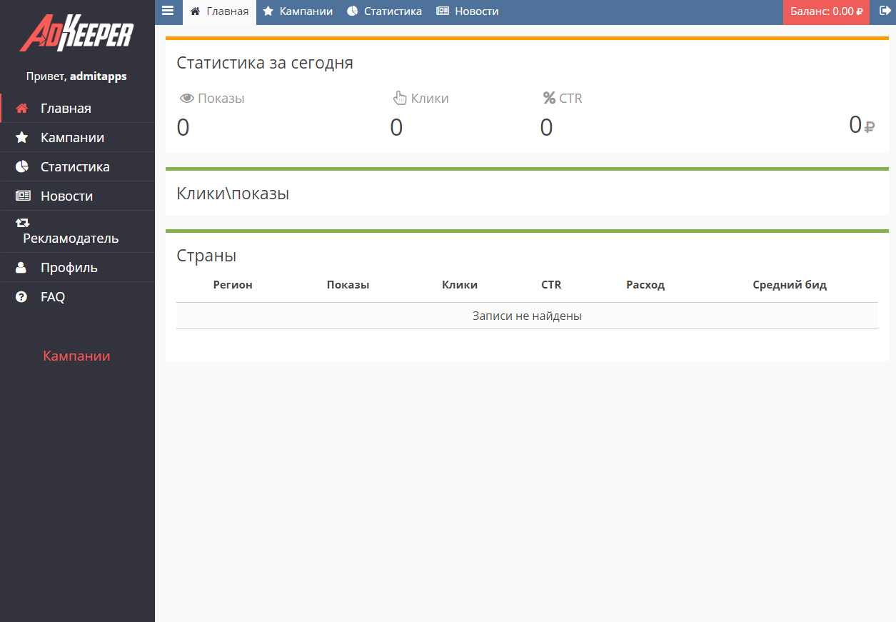 Скриншот (снимок экрана) AdKeeper