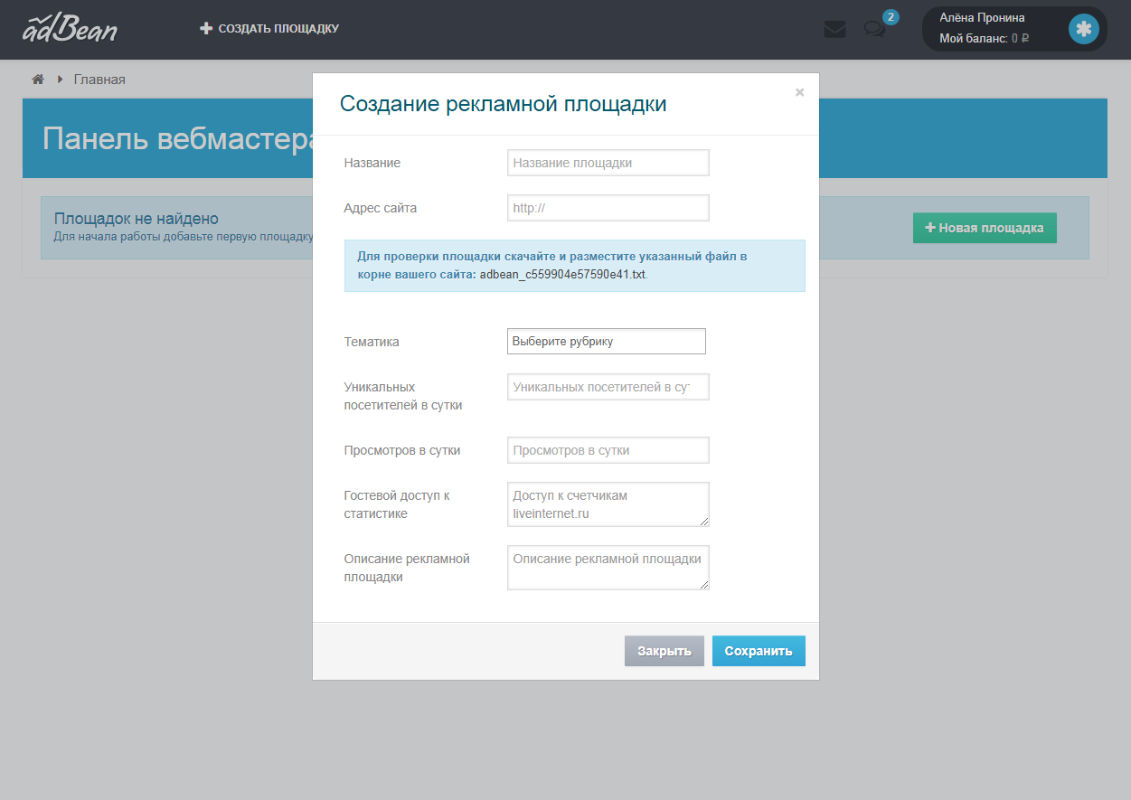 Скриншот (снимок экрана) AdBean.ru