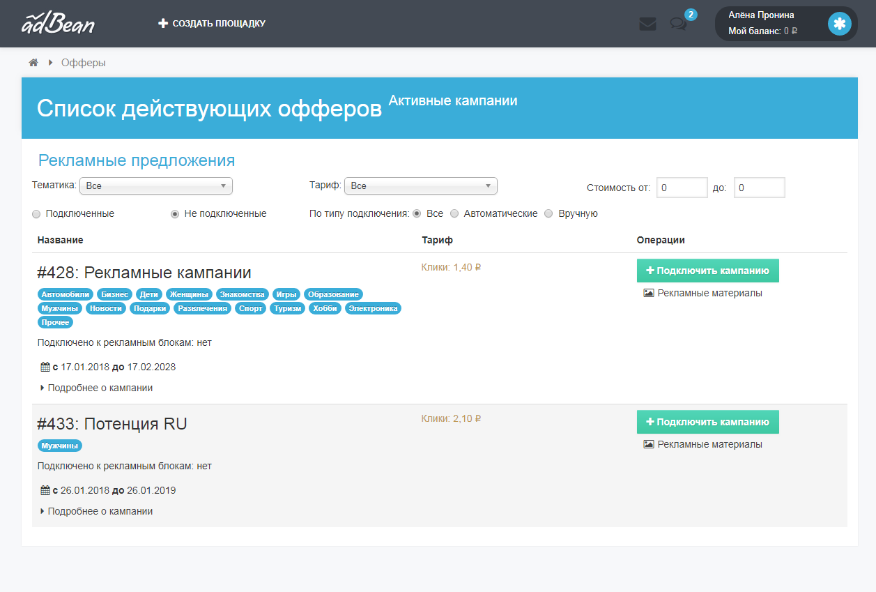 Скриншот (снимок экрана) AdBean.ru