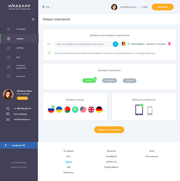Скриншот (снимок экрана) WakeApp