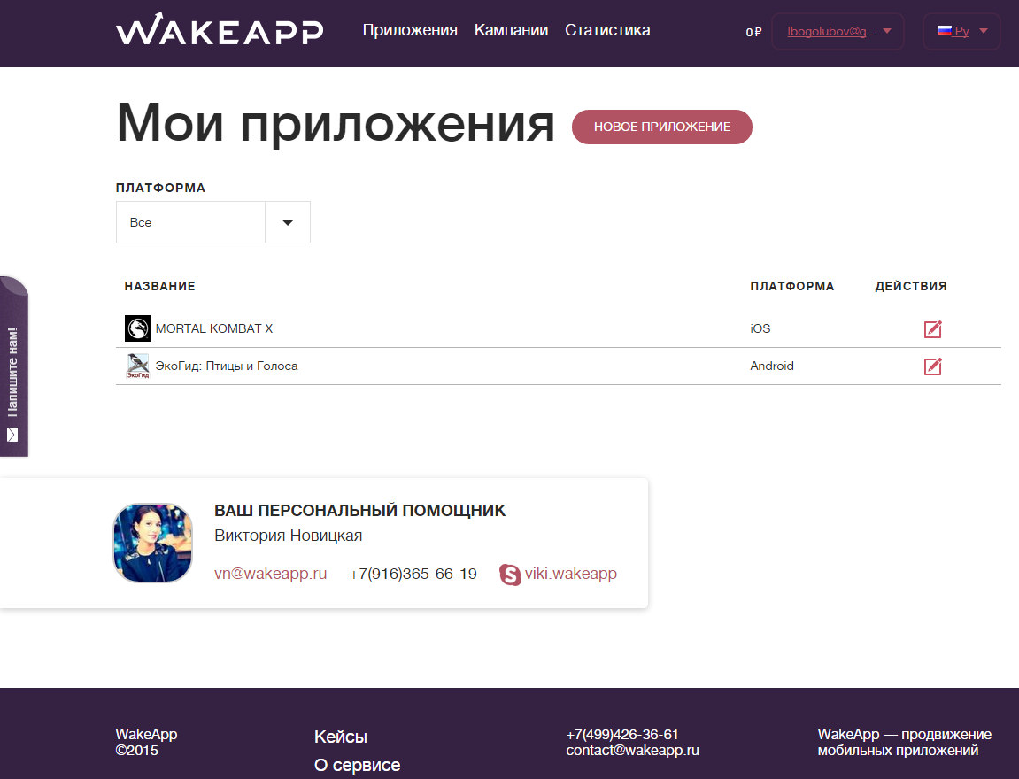 Скриншот (снимок экрана) WakeApp