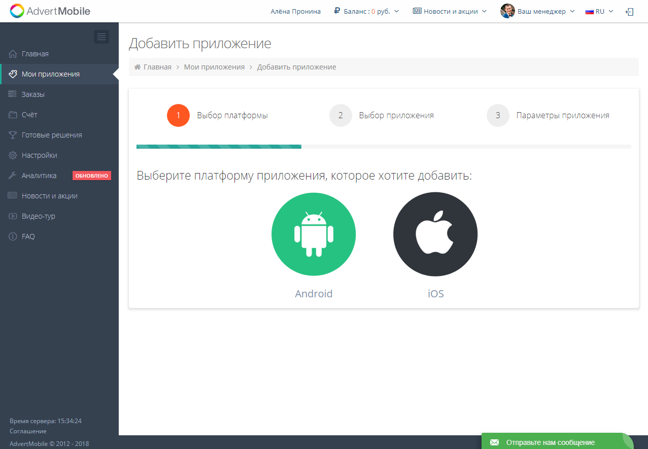 Скриншот (снимок экрана) AdvertMobile