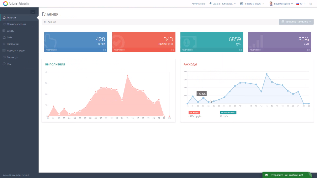Скриншот (снимок экрана) AdvertMobile