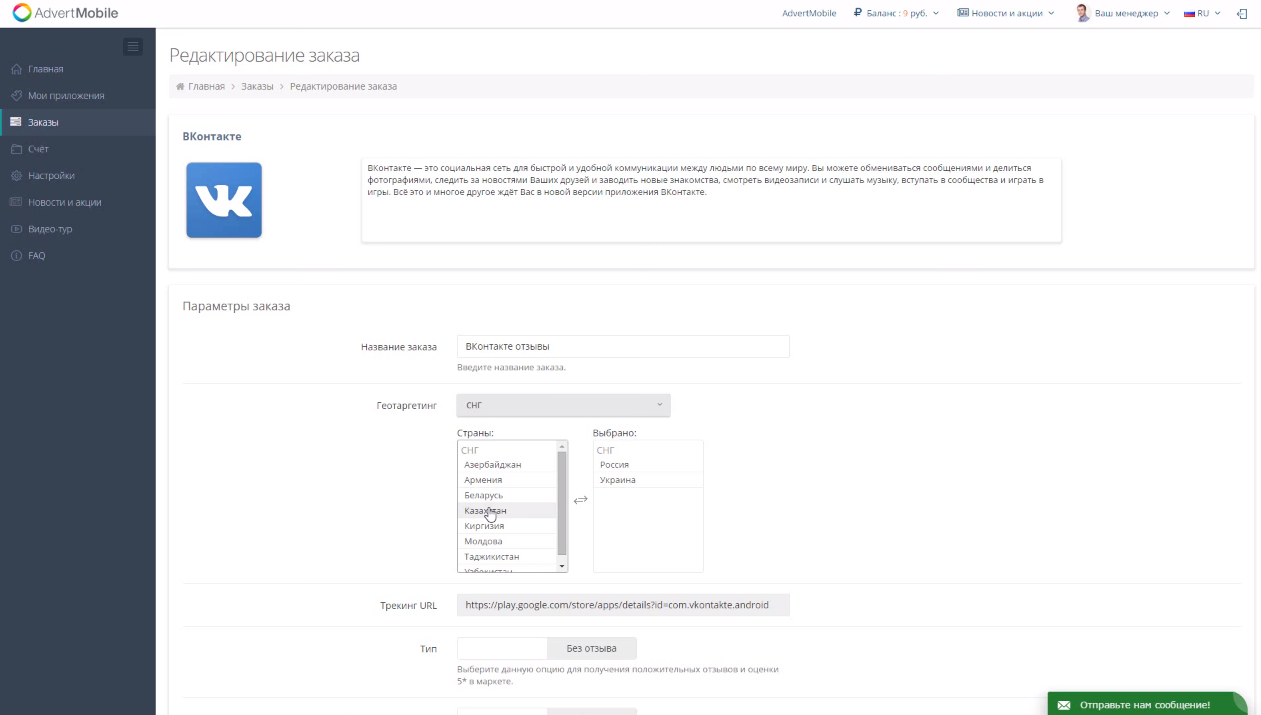 Скриншот (снимок экрана) AdvertMobile